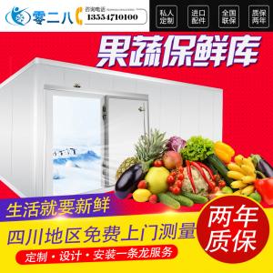 果蔬冷库