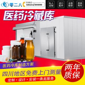 药品冷库